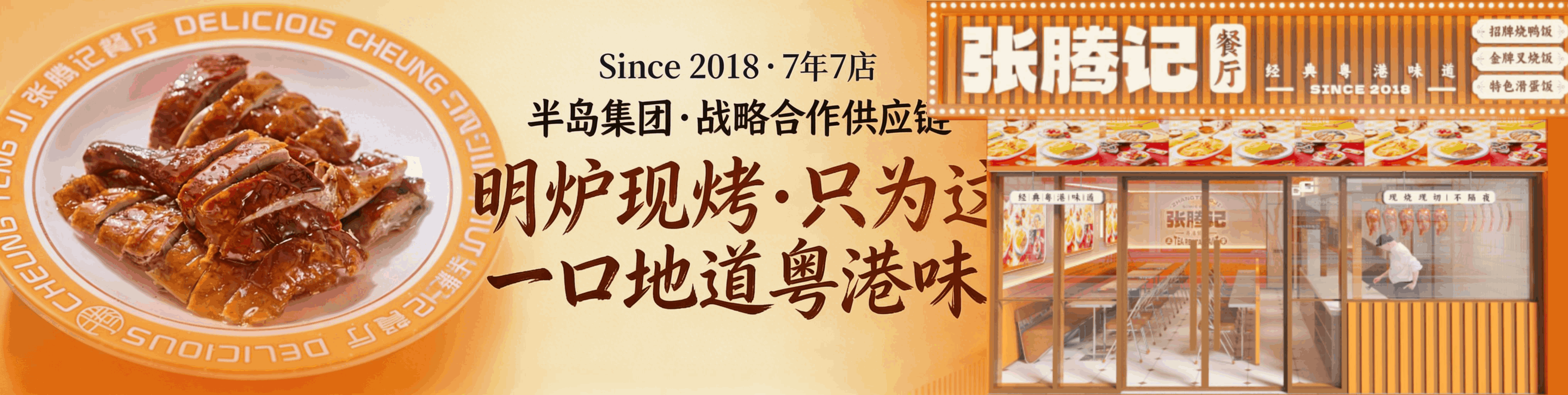 茶餐厅加盟 张腾记粤港餐厅加盟